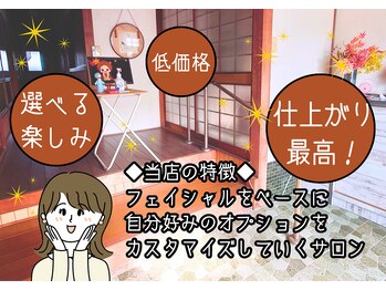 ふわりぃエステ