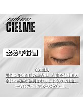 シェルメ(CIELME)/眉デザイン　太め平行