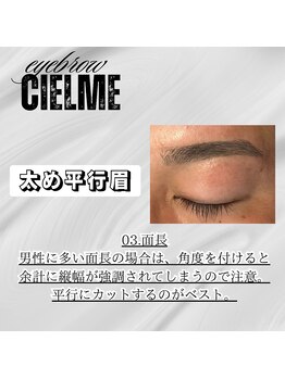 シェルメ(CIELME)/眉デザイン 太め平行