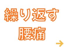 かわい整体院/腰痛