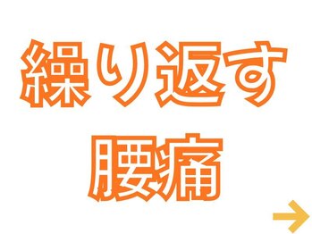 かわい整体院/腰痛