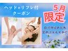 【5月限定　500円off】　頭から足まで♪　眼精疲労ケア60分+リフレ40分 ¥7800