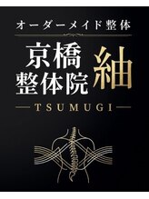 整体院 紬 京橋(TSUMUGI) 整体院 紬