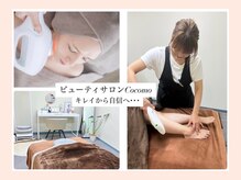 ビューティサロン ココモ(Cocomo)