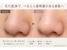 【30日以内のご来店】肌診断付き毛穴洗浄×SCボーテハンド仕上げ