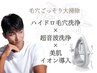 【毛穴ごっそり大掃除◇美肌イオン導入】ハイドロ毛穴洗浄