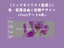 DivaDesign Foot4本アート