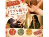 10月限定！トリプル施術で◎選べる〇〇蒸し+フットアロマ+ほぐしケア￥7500