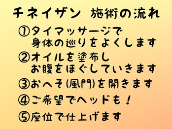 タイ古式マッサージ 空 クウ ソイ テラマチ(Koo Soi Teramachi)/【チネイザン】施術の流れ