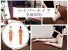 【痩身・ボディケア】リンパ&ハイパーナイフ全身たっぷり90分/新規20％OFF[2]