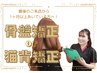 【最後の来院から１ヶ月以上経っている方へ】猫背矯正or姿勢矯正60分