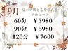  9月　全身リンパマッサージ120分/7600円【MAYU担当】