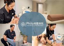 フィロ柏整骨院(Philo柏整骨院)
