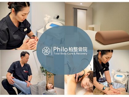 フィロ柏整骨院(Philo柏整骨院)の写真