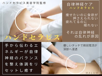 マールム(MALUM)の写真