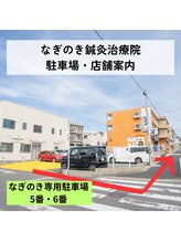 なぎのき鍼灸治療院/駐車場から店舗まで