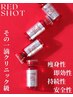 【脂肪分解美容液レッドショット超音波導入★】小顔リフト＆毛穴洗浄同時ケア