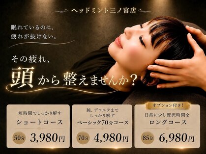 ヘッドミント 三ノ宮店の写真