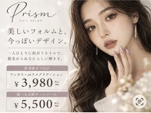 プリズム(Prism)