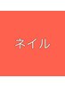 ↓↓ここからネイルのクーポン↓↓