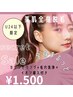 【under24限定☆】カウンセリング+フェイシャルエステ付全身脱毛1500円