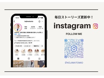 こじま 富雄団地接骨院/毎日ストーリーズ更新しています