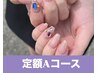 ☆パラジェル☆【大人可愛い定額デザイン】定額ネイルAコース★¥6,500