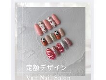 ヴァンネイルサロン 本厚木(VAN NAIL SALON)/定額デザイン
