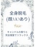 *都度払い*最新THR式*全身脱毛(顔/VIO込み）　　1回￥15,000