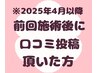 ◇ホットペッパーの口コミ投稿 感謝クーポン◇60分→70分　￥4400