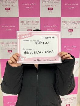 エクシアホワイトニング 稲沢店/お客様の口コミをご紹介☆
