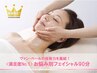 【再来の方限定】半年以上来店のない方★贅沢オーダメイドフェイシャル90分
