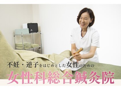 船橋ウィメンズ鍼灸院の写真