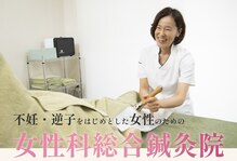 船橋ウィメンズ鍼灸院