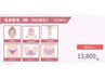 【脱毛都度払い】全身垢抜け脱毛コース ※顔・VIO込み【￥13,800】