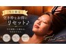 【当日限定】空き枠をお得にリセット★別格ヘッドスパ/首肩こり60分¥11000→