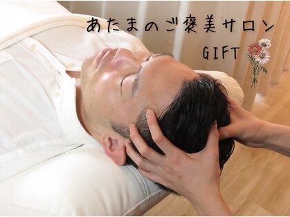 ギフト(GIFT)の写真