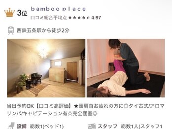 バンブー プレイス(bamboo place)/福岡県3位
