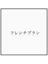 ツメ ネイル(Tsume Nail)/フレンチプラン