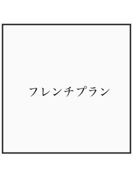 ツメ ネイル(Tsume Nail)/フレンチプラン