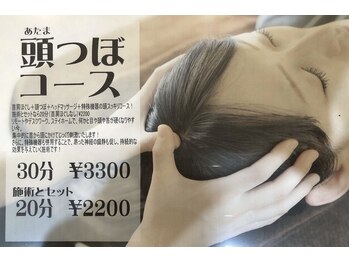 深部ほぐしのほぐしドクター/頭つぼコース