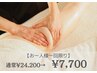 【迷ったらコレ】お一人様一回限りロイヤルコース［75分×1回］¥24200→¥7700
