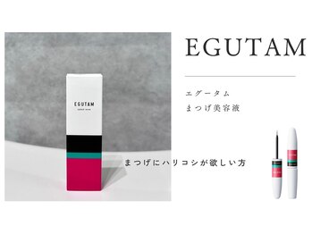 ルチア 博多店(Lucia)/EGUTAM /まつげ美容液