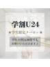 【学割U24】全身脱毛(VIOor顔込)スピーディーな光脱毛で美肌効果も♪(香椎)
