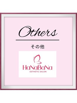 ハナバナ(HaNaBaNa)/その他
