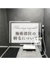 剃毛についてのご案内!!　こちらのクーポンはご利用いただけません。