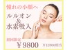 【とにかくスッキリ小顔！】ルルオン&水素吸入で身体も小顔も叶えちゃう！