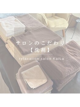 カイラ(KaiLa)/洗剤