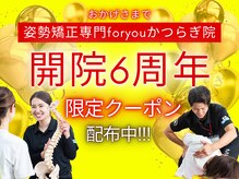 フォーユー鍼灸整骨院 かつらぎ院(for you 鍼灸整骨院)