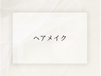 ミント(MINT make)/